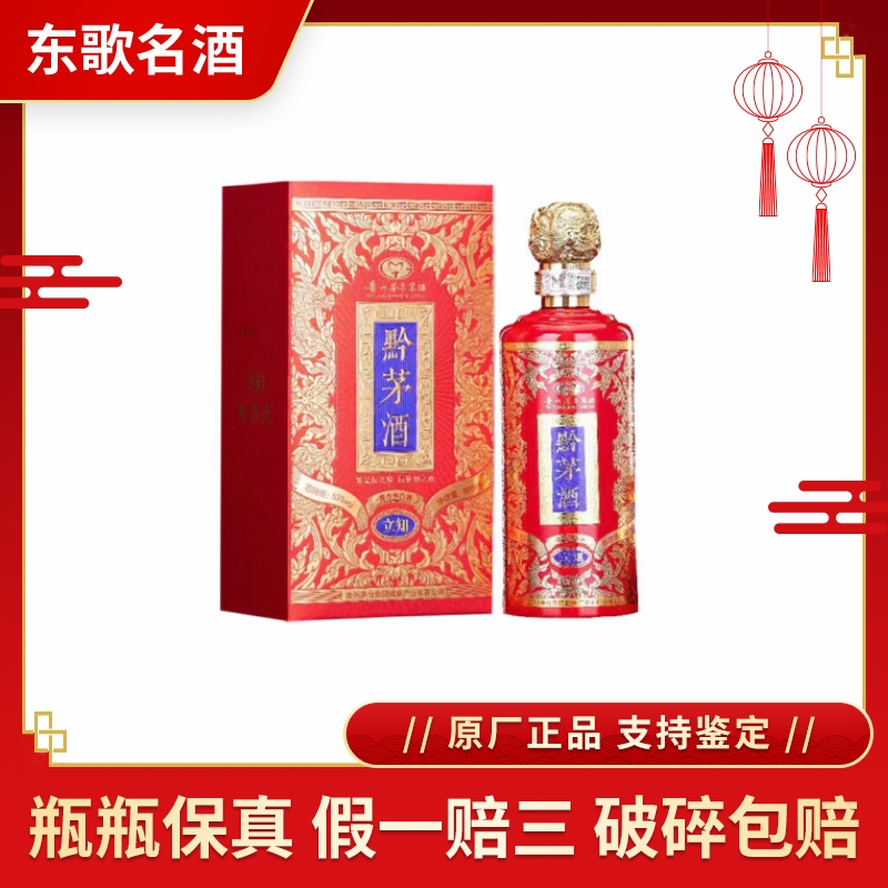 贵州茅台集团黔茅立知53度酱香型白酒500ml*6瓶整箱装红珐琅彩