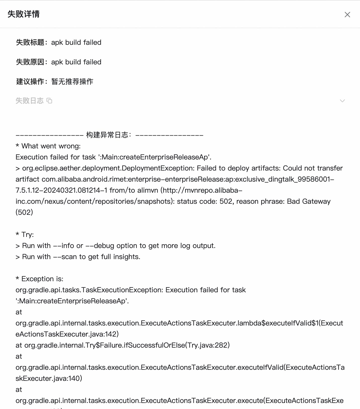 打包失败