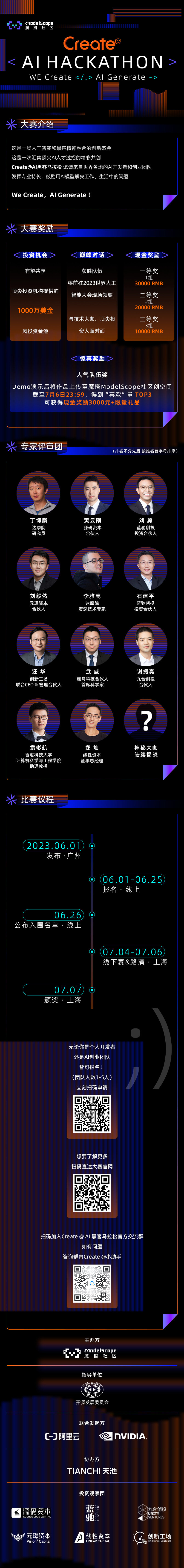 报名】Create @ AI Hackathon诚邀全球AI开发者和创业者参赛，获胜队伍有望共享千万美金风投资金池