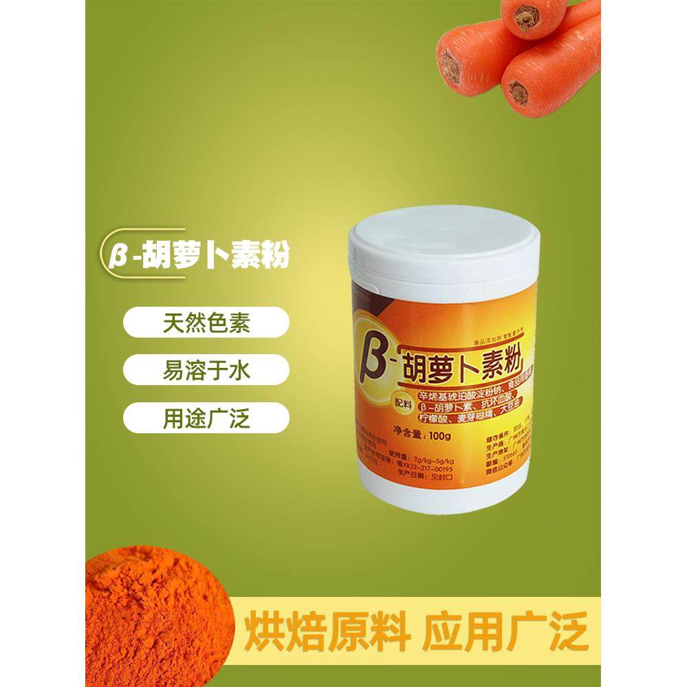 Β-Carotene Powder Water-Soluble Natural Pigment B Carotene Beta Carrot Vegetarian Food Non-Retail Product