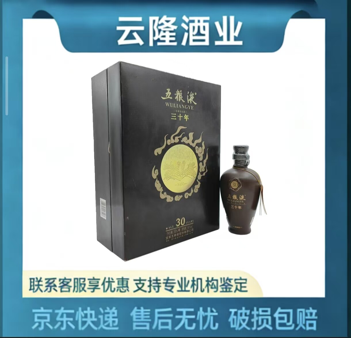 2006年五粮液三十年500ML 55度高度单瓶装礼盒首发评价- 淘宝网