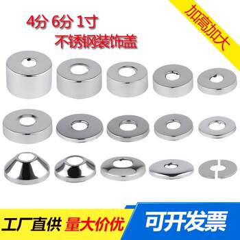 Thickened Stainless Steel Decorative Cover Plate, Angle Valve Cover, Concealing Round Cover Piece, All-Copper Faucet Gasket and Shield