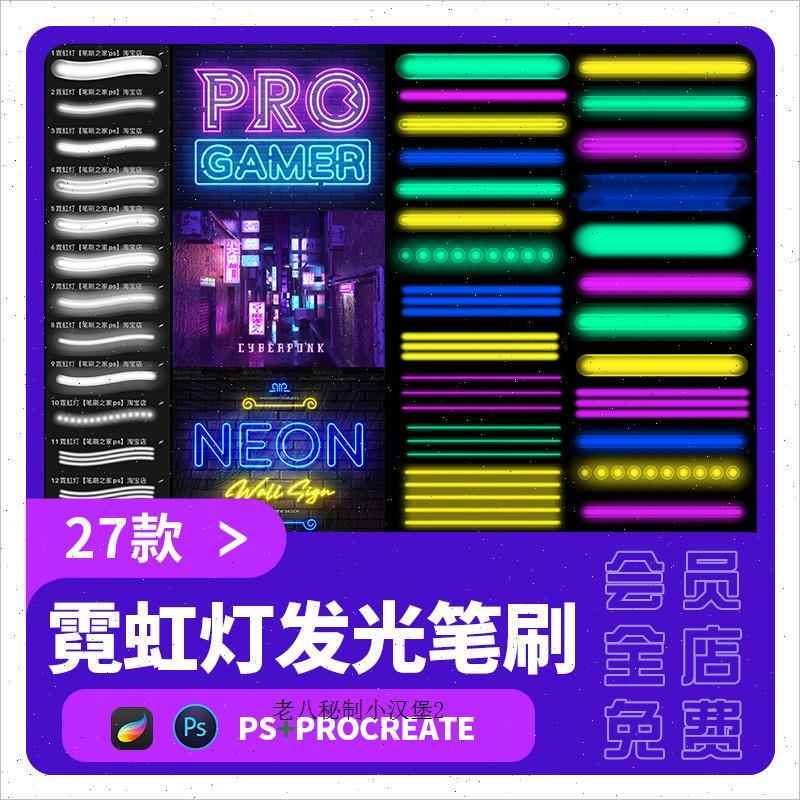 Luminous Brush Procreate Neon Light Strip Fluorescent Cyberpunk Material Cool Writing Signature Brush Luminous Brush Procreate Neon Light Strip Fluorescent Cyberpunk Material Cool Writing Signature Brush
