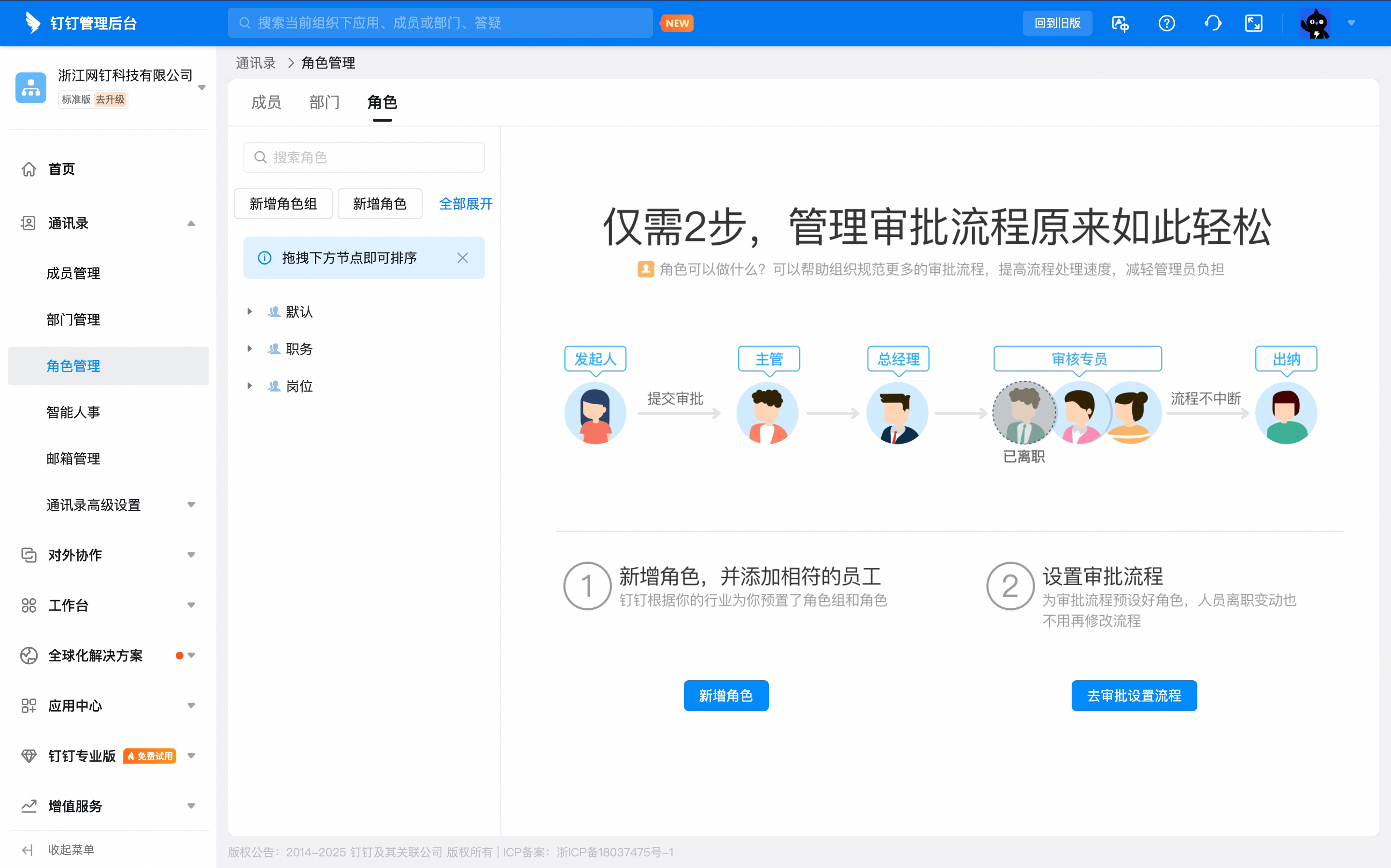 进入角色管理页面