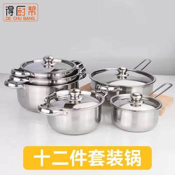 Stainless steel twelve-piece pot set, thickened compound bottom milk pot, soup pot and frying pan set 12pcs cooking pot combination