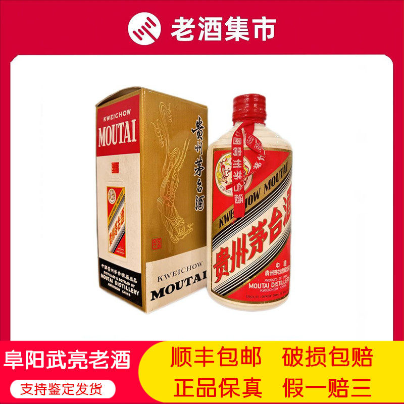 1993年贵州茅台酒微少酒喝品53度500ml*1瓶支持鉴定TL76评价- 淘宝网