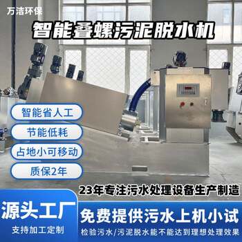 Snail stacking machine chemical sludge dehydration equipment intelligent screw stacking sludge dehydrator municipal sewage plant snail stacking machine