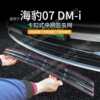 Suitable for BYD Seal 07dmi car anti-insect net front face middle net special modified decorative strip car supplies