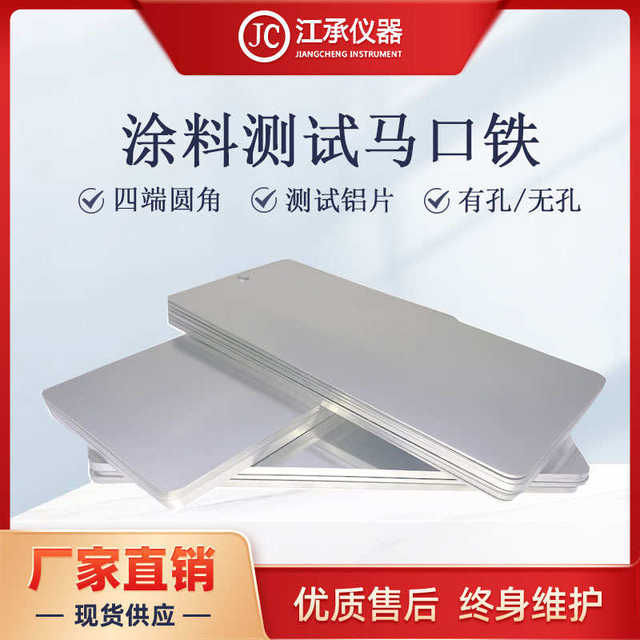 Factory direct sales test grade tin plate tin plate spray test board standard test tin plate coating inspection