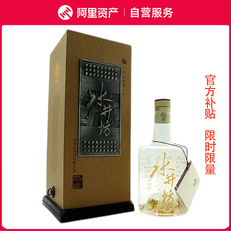 官方补贴】2007年水井坊典藏大师盒装61度浓香型白酒评价- 淘宝网