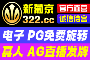 新葡京官方直营在线对战