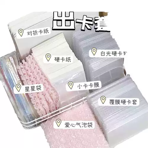Доступный набор упаковочных материалов для карточек, задняя печать, наклейка, подарочная упаковка, мини-патрон, пузырьковая коробка, коробка