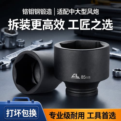 打坏包换1寸气动风炮套筒重型