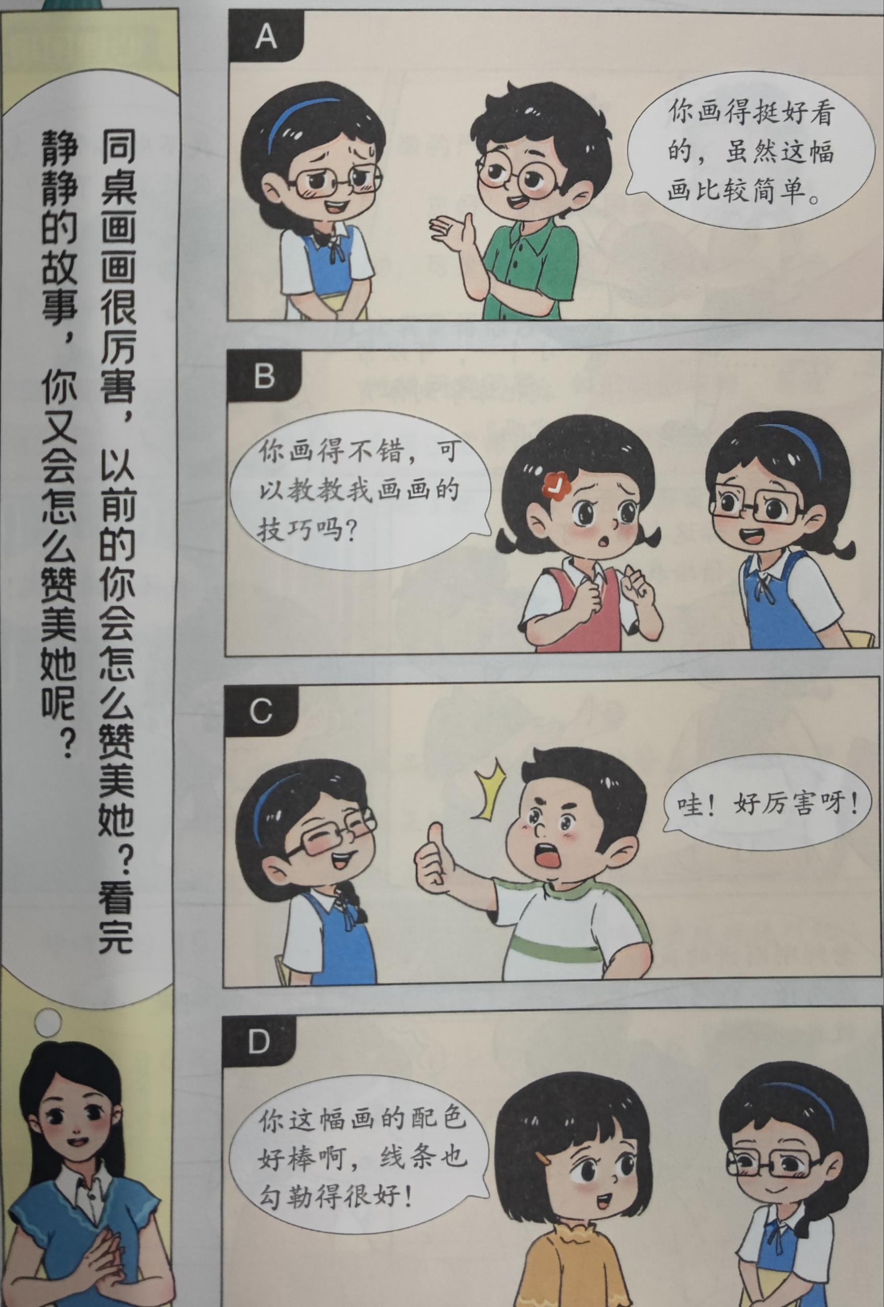 时光学儿童漫画心理学全4册全彩版好用吗