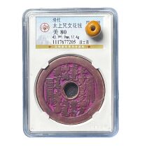 Gongbo Mei-pint 80 Qing Dynasty Too Upper Mantra Mantra to pay for the public Boo Rating Box coin T03