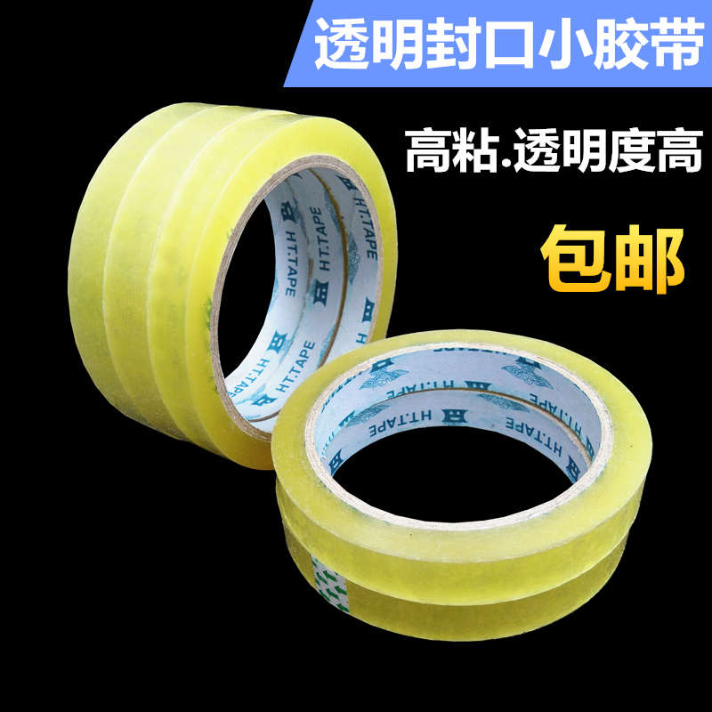 高粘透明小胶带25mm/2.5公分大芯文具胶纸定制捆绑封口胶布纸粘贴，办公必备神器！✨