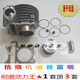 Xiaxing Sanyang Dijue 125-SP XS125T-11에 적합합니다 Fengmi 125 중간 실린더 라이너 실린더 피스톤 링