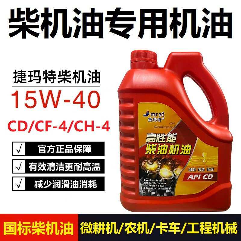 Special engine oil for micro-tiller, agricultural tractor generator, plowing harvester, four-season engine oil, diesel engine tricycle