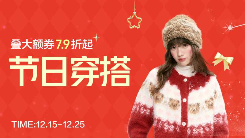 电商活动资讯线报网news.2020618.com/xianbao/分享有关“节日穿搭0”的淘宝天猫优惠活动