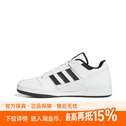 Adidas Originals FORUM Low Cl 耐磨低帮板鞋男女同款白黑IH7830