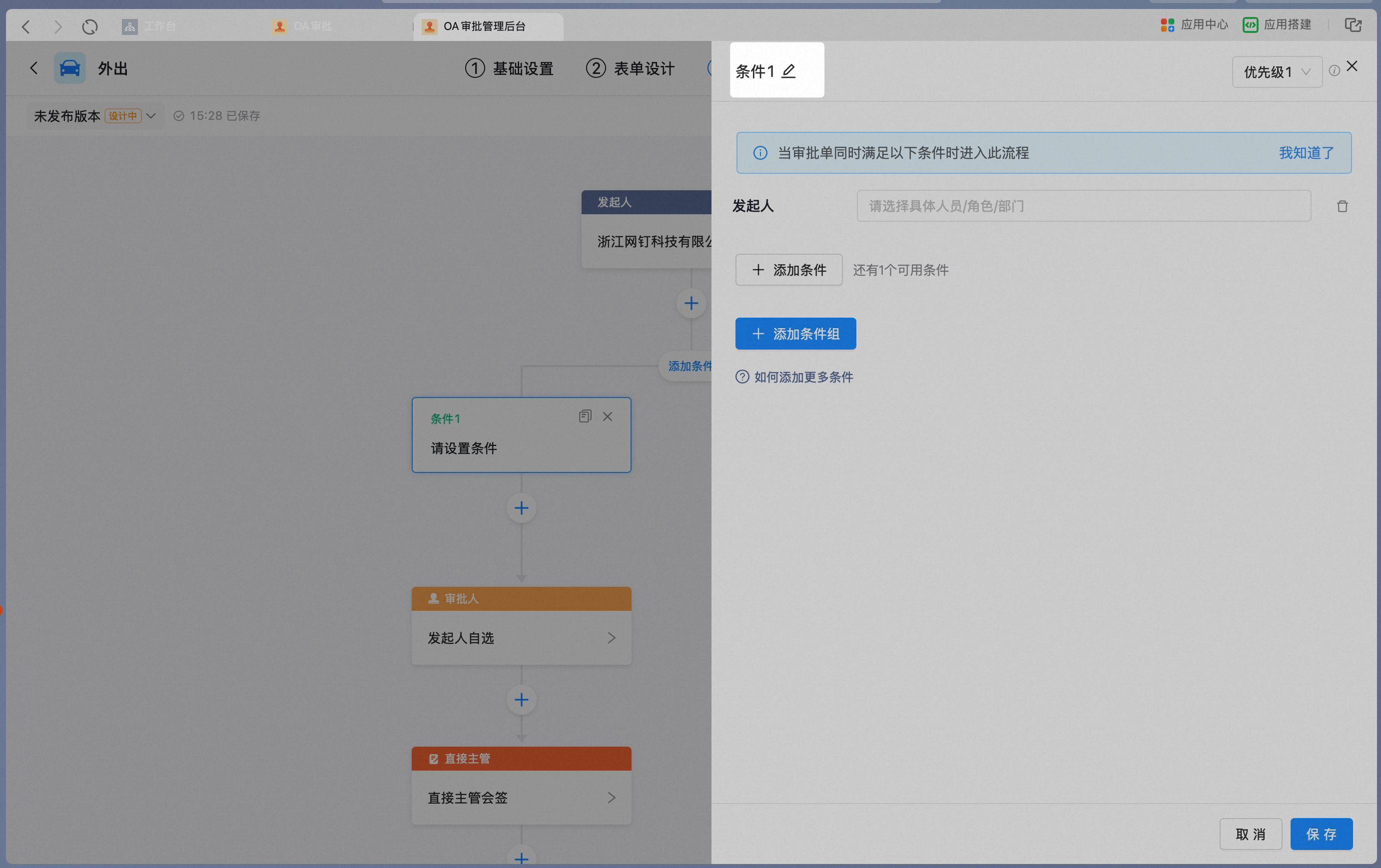 修改条件分支名称