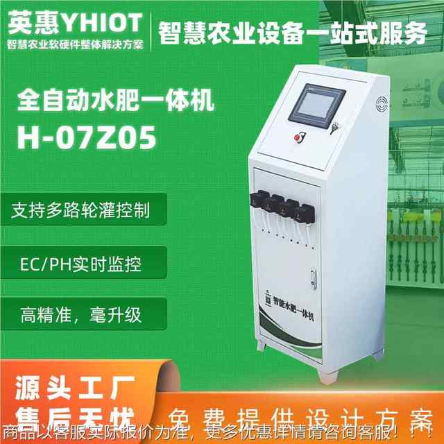 Intelligent automatic control irrigation solution remote monitoring intelligent agriculture IoT cloud platform smart agriculture solution