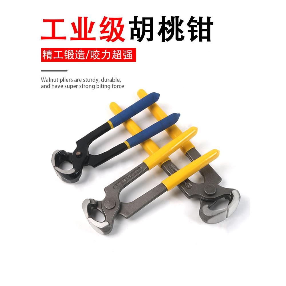 胡桃钳拔钉钳核桃钳断线钳剪田螺钳子顶切钳扎线钳起钉器修鞋钳:一钳在手,生活无忧!-胡桃钳-淘宝好物网