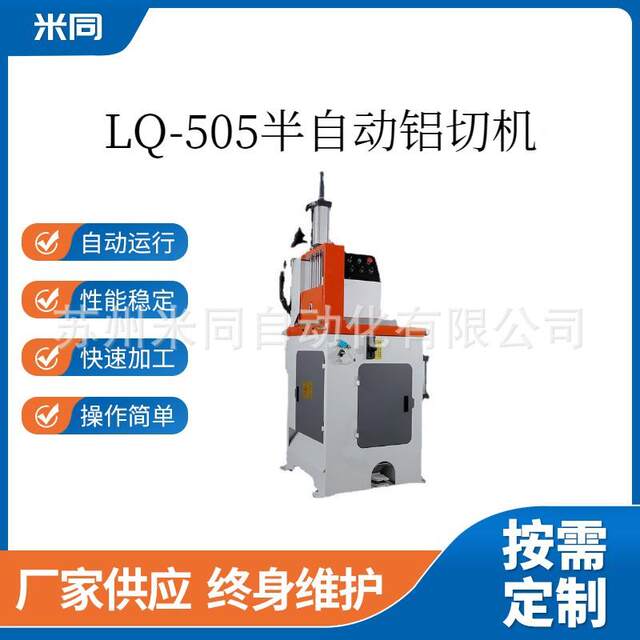 Customized LQ-505 semi-automatic aluminum cutting machine semi-automatic aluminum profile cutting machine aluminum material burr cutting aluminum
