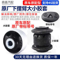 새로운 Passat Sagitar Touran Tuan Antuguan L Lingdu Gao Gao 7 Magotan B8 Triangle Hem Arm Bushing 고무 슬리브에 적응