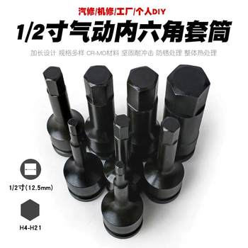 1/2气动内六角套筒风炮六角套筒扳手风动内六角六边形套筒头工具
