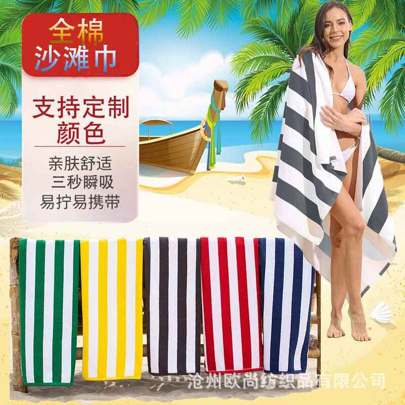 Amazon Cross-Border Quick-Drying Striped Cotton Beach Towel Adult Swimming Bath Towel Surfing Diving Shawl Super Absorbent Towel