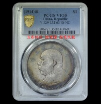 A PCGS VF35 3rd year of the Republic of China Yuan Xiang Yiyuan Yuan Datou Silver Yuanzhu 88400607
