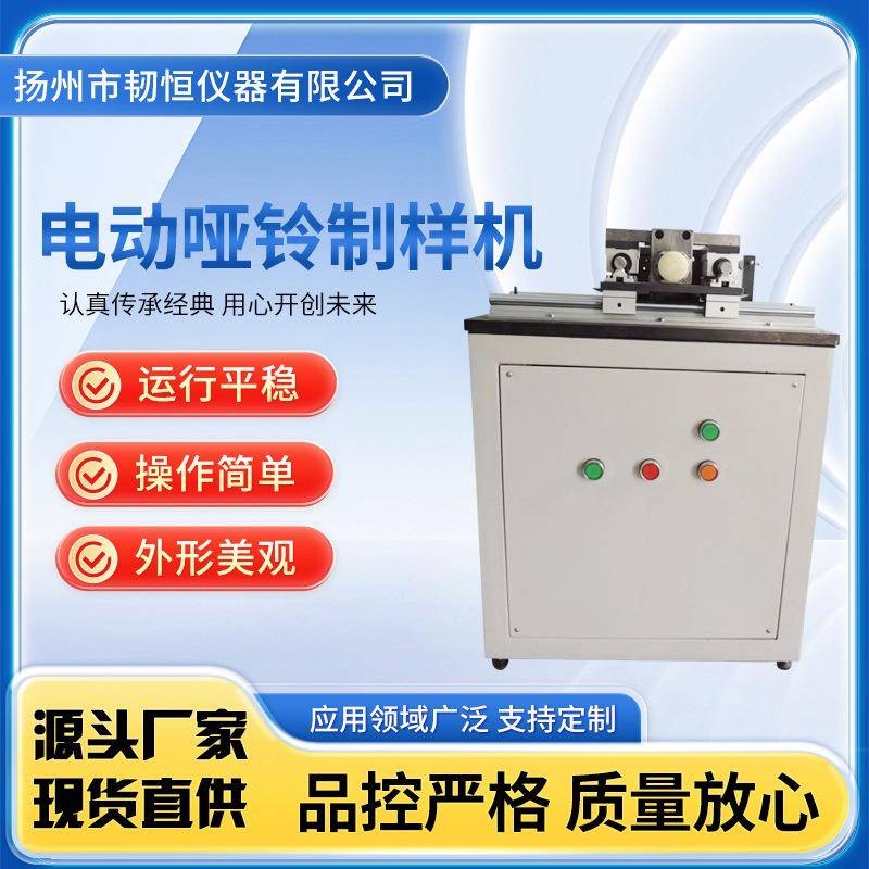 Dumbbell sample making machine, plastic dumbbell sample making machine, milling cutter sample making machine, hard plastic dumbbell sample making machine