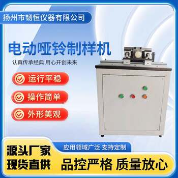 Dumbbell sample making machine, plastic dumbbell sample making machine, milling cutter sample making machine, hard plastic dumbbell sample making machine