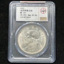 Gongbo graded MS64 Yuan Shikais portrait ten years big head silver dollar old silver coin one yuan fidelity coin 5810