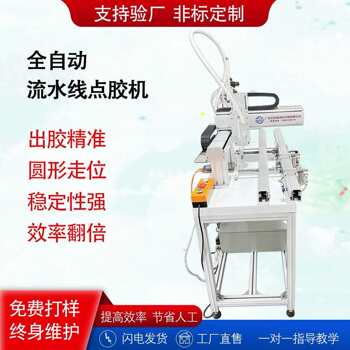 Fully automatic dispensing machine assembly line automatic glue coating equipment intelligent positioning glue spray machine large floor-standing