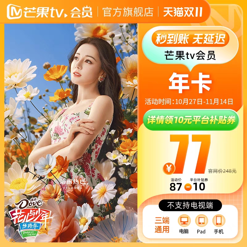 最后一天领券77元！芒果tv会员年卡12个月！使用心得