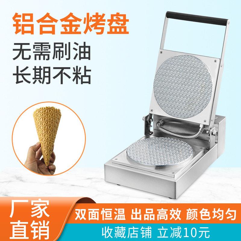 Guangzhou's first commercial cone roll machine, ice cream cone crust machine, ice cream crust machine, electrical cake pan, non-stick pan