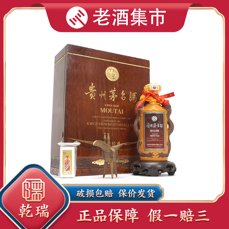 2002年世纪经典黑龙贵州茅台酒53度500ML*1瓶评价- 淘宝网