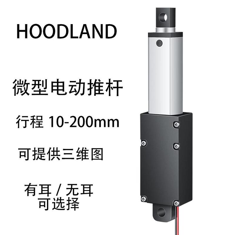 Small Electric Push Rod Telescopic Rod High Thrust Hydraulic Reciprocating Dc Motor 12V Micro Mini Lift 24V