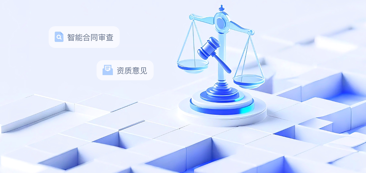 基础法律问答助手