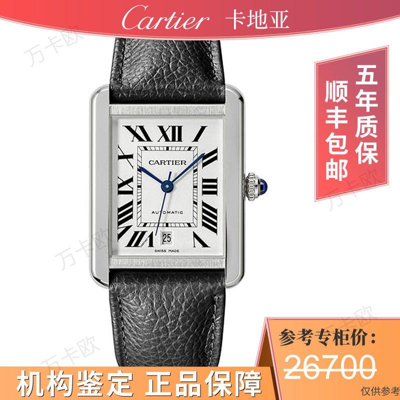 Direct Purchase [98% New] Cartier Men's Watch Large Size Tank Series Automatic Mechanical Wsta0029