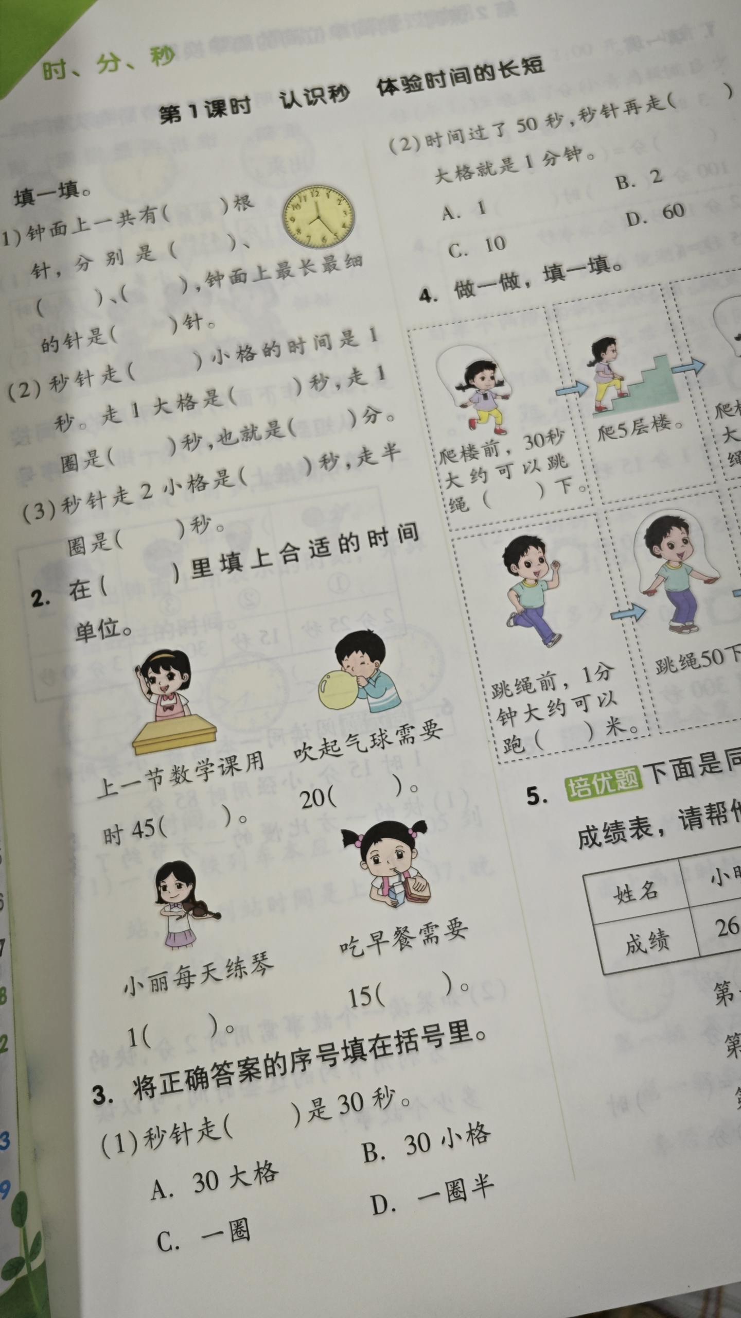 2023新版全品作业本小学1-6年级如何