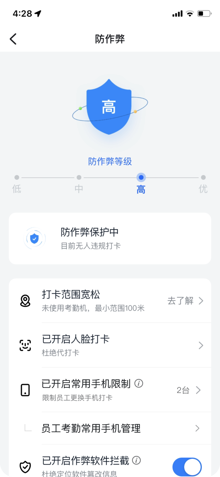 员工考勤常用手机管理