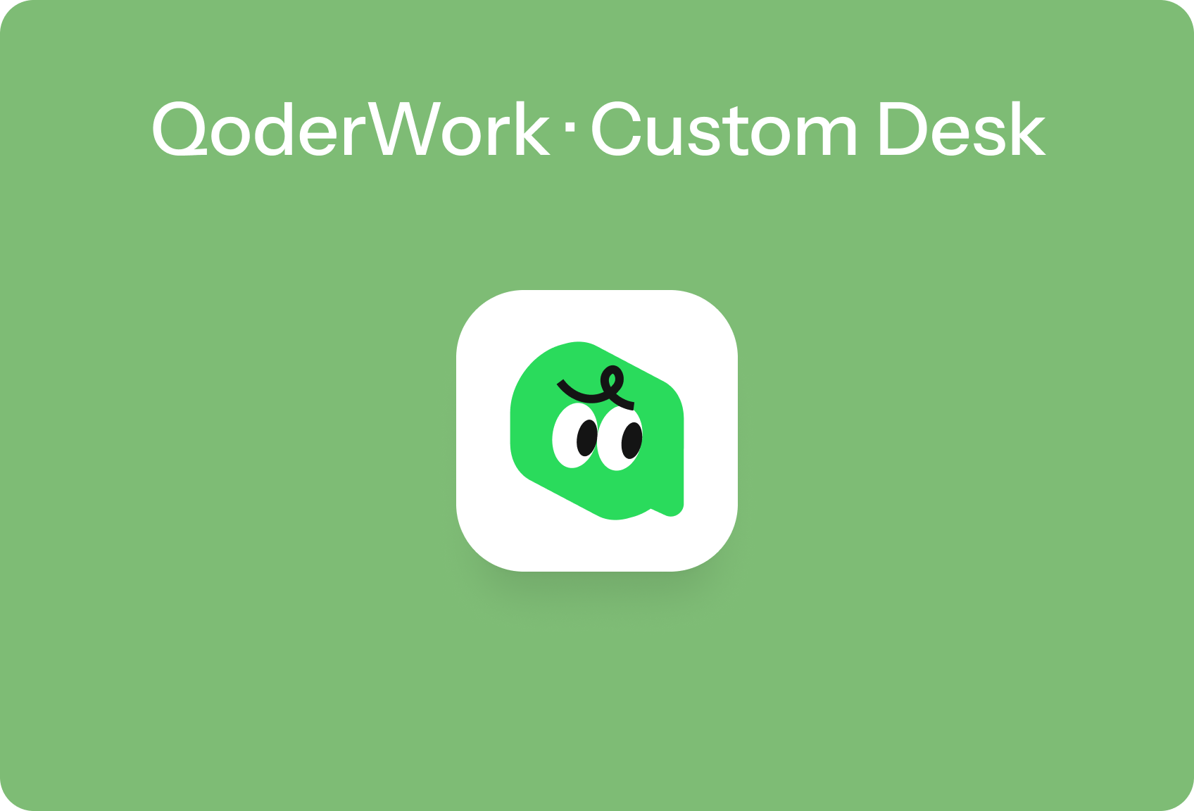 QoderWork 自定义工作台
