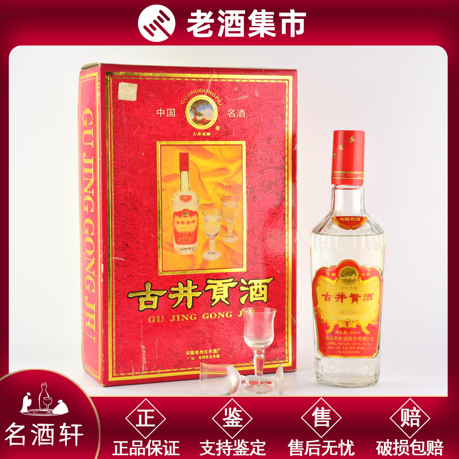 2025年最新】陳醸の人気アイテム - メルカリ 1997年 古井貢酒十年陳釀