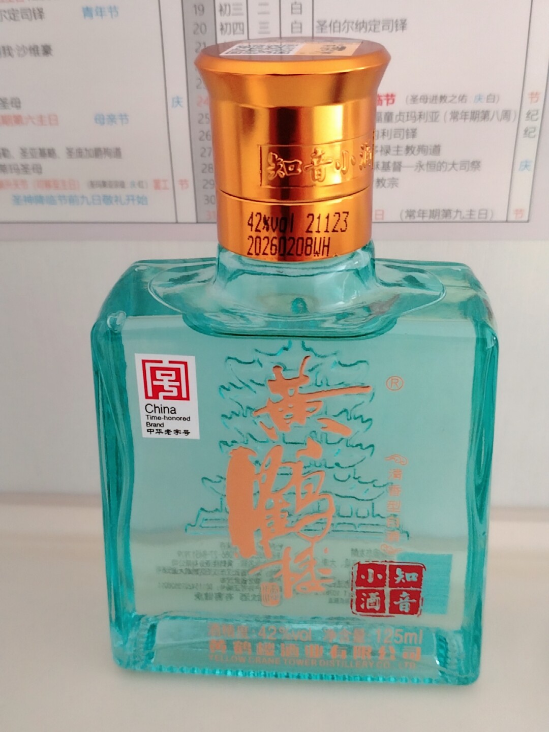 中国銘酒ー黄鶴楼シリーズの中「知音小酒」125ml,42°。１５本/1箱、箱売 黄鹤楼知音小酒白酒125ML 42%VOL_酒类_酒水乳饮_开元亚超19周年庆 その他