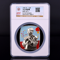 Chairman Mao badge square plate clap MS67 high score badge (rating fidelity)