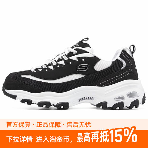Skechers斯凯奇女子D'LITES 1.0灯芯绒/人造皮革老爹鞋黑白熊猫鞋