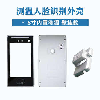 Face recognition aluminum alloy case face recognition temperature measurement case 8-inch attendance and access control integrated case